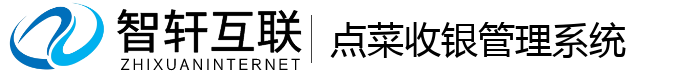 点菜收银管理系统